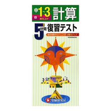 画像をギャラリービューアに読み込む, 計算　中１～３　５分間復習テスト
