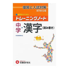 画像をギャラリービューアに読み込む, 中学　漢字　トレーニングノート
