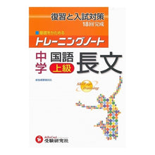 画像をギャラリービューアに読み込む, 中学　国語長文　上級　トレーニングノート
