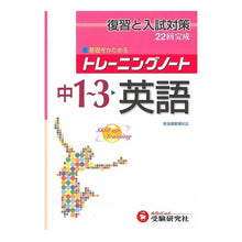画像をギャラリービューアに読み込む, 中１～３　英語　トレーニングノート
