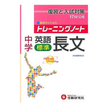 画像をギャラリービューアに読み込む, 中学　英語長文　標準　トレーニングノート

