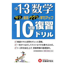 画像をギャラリービューアに読み込む, 中学１～３年　数学　１０分間復習ドリル
