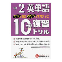 画像をギャラリービューアに読み込む, 中学２年　英単語　１０分間復習ドリル

