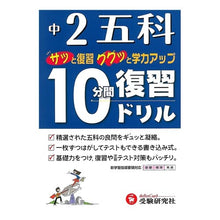 画像をギャラリービューアに読み込む, 中学２年　五科　１０分間復習ドリル
