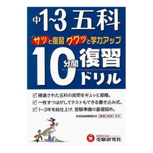 画像をギャラリービューアに読み込む, 中学１～３年　五科　１０分間復習ドリル
