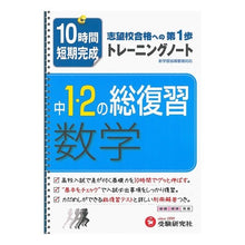 Load image into Gallery viewer, 中１・２の総復習　数学　トレーニングノー
