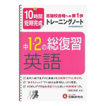 Load image into Gallery viewer, 中１・２の総復習　英語　トレーニングノー
