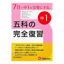 画像をギャラリービューアに読み込む, 五科の完全復習　中学１年　４訂版
