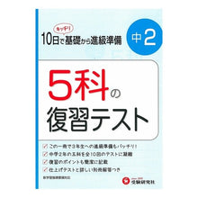 画像をギャラリービューアに読み込む, ５科の復習テスト　中学２年　改訂版
