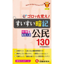 画像をギャラリービューアに読み込む, すいすい暗記　公民１３０　４訂版
