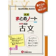 Load image into Gallery viewer, 国語　古文　新装版 Japanese ancient texts new edition
