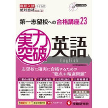画像をギャラリービューアに読み込む, 実力突破　英語　ＣＤ付
