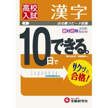 Load image into Gallery viewer, 漢字　改訂版 Kanji revised edition
