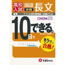画像をギャラリービューアに読み込む, 国語長文　実戦　改訂版
