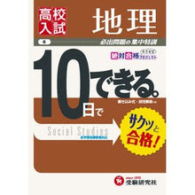 画像をギャラリービューアに読み込む, 地理　改訂版
