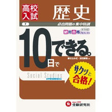 画像をギャラリービューアに読み込む, 歴史　改訂版 History Revised Edition
