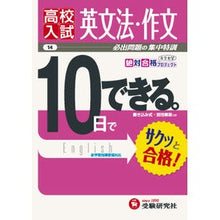 Load image into Gallery viewer, 英文法・作文　改訂版 English grammar/composition revised edition
