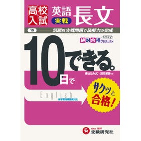 英語長文　実戦　改訂版