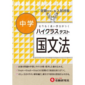 ハイクラステスト　中学　国文法 High class test junior school Japanese grammar