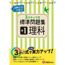 画像をギャラリービューアに読み込む, 標準問題集　中１　理科
