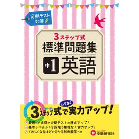 標準問題集　中１　英語 Standard question collection 1st year English
