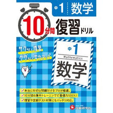画像をギャラリービューアに読み込む, １０分間復習ドリル　中１　数学
