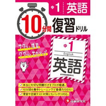 画像をギャラリービューアに読み込む, １０分間復習ドリル　中１　英語
