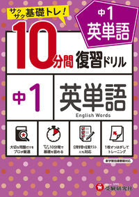10ﾌﾟﾝｶﾝﾌｸｼｭｳﾄﾞﾘﾙｴｲﾀﾝｺﾞ --- 増進堂・受験研究社 :9784424636212