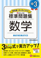 画像をギャラリービューアに読み込む, #増進堂受験研究 #中３標準問題集数学
