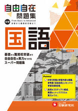 画像をギャラリービューアに読み込む, #増進堂受験研究 #中学自由自在問題集国語
