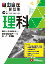 画像をギャラリービューアに読み込む, #増進堂受験研究 #中学自由自在問題集理科# 9784424636816 :9784424636816
