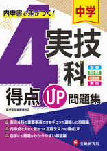 画像をギャラリービューアに読み込む, #増進堂受験研究 #中学得点ＵＰ問題集実技４科

