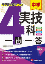 画像をギャラリービューアに読み込む, #増進堂受験研究 #中学実技４科一問一答カラー版
