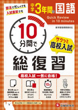 画像をギャラリービューアに読み込む, #増進堂受験研究 #中学３年間の国語１０分間で総復習 :9784424637158
