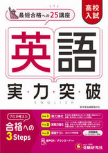 画像をギャラリービューアに読み込む, #増進堂受験研究 #高校入試実力突破英語 :9784424637240
