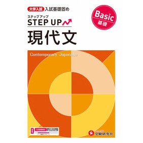 ＃大学入試問題研究会 ＃大学入試ステップアップ　現代文　基礎 ﾀﾞｲｶﾞｸﾆﾕｳｼﾓﾝﾀﾞｲ ●増進堂 :9784424642633