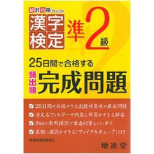 画像をギャラリービューアに読み込む, 漢字検定　準２級　完成問題
