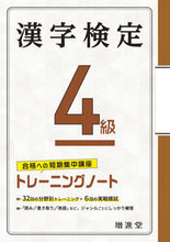 画像をギャラリービューアに読み込む, #増進堂受験研究 #漢字検定４級トレーニングノート
