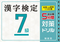 画像をギャラリービューアに読み込む, #増進堂受験研究 #漢字検定７級５分間対策ドリル
