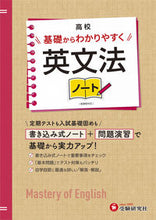 Load image into Gallery viewer, #ZoshindoJukenKenkyu #EnglishGrammarNotebookFromHighSchoolBasics
