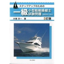 画像をギャラリービューアに読み込む, 一級小型船舶操縦士試験問題【模範解　３訂
