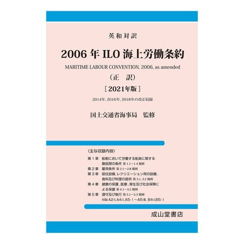 ’２１　２００６年ＩＬＯ海上労働条約（正
