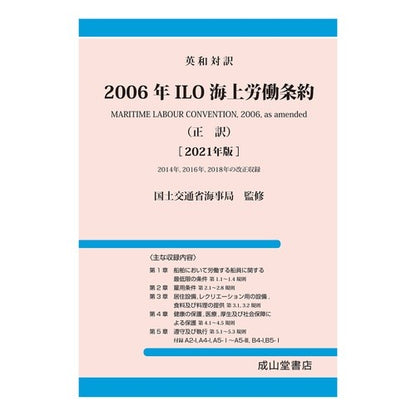 ’２１　２００６年ＩＬＯ海上労働条約（正