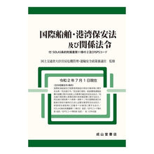 画像をギャラリービューアに読み込む, 国際船舶・港湾保安法及び関係法令
