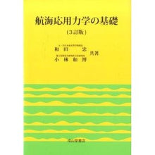 画像をギャラリービューアに読み込む, 航海応用力学の基礎　３訂版
