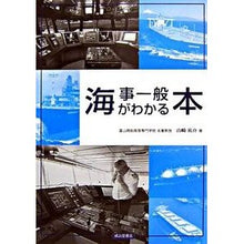 画像をギャラリービューアに読み込む, 海事一般がわかる本
