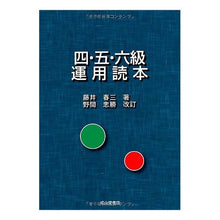 画像をギャラリービューアに読み込む, 四・五・六級運用読本

