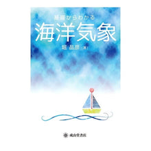 画像をギャラリービューアに読み込む, 基礎からわかる海洋気象
