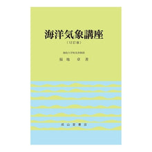 画像をギャラリービューアに読み込む, 海洋気象講座　１２訂版
