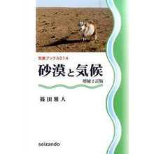 画像をギャラリービューアに読み込む, 砂漠と気候　増補２訂版
